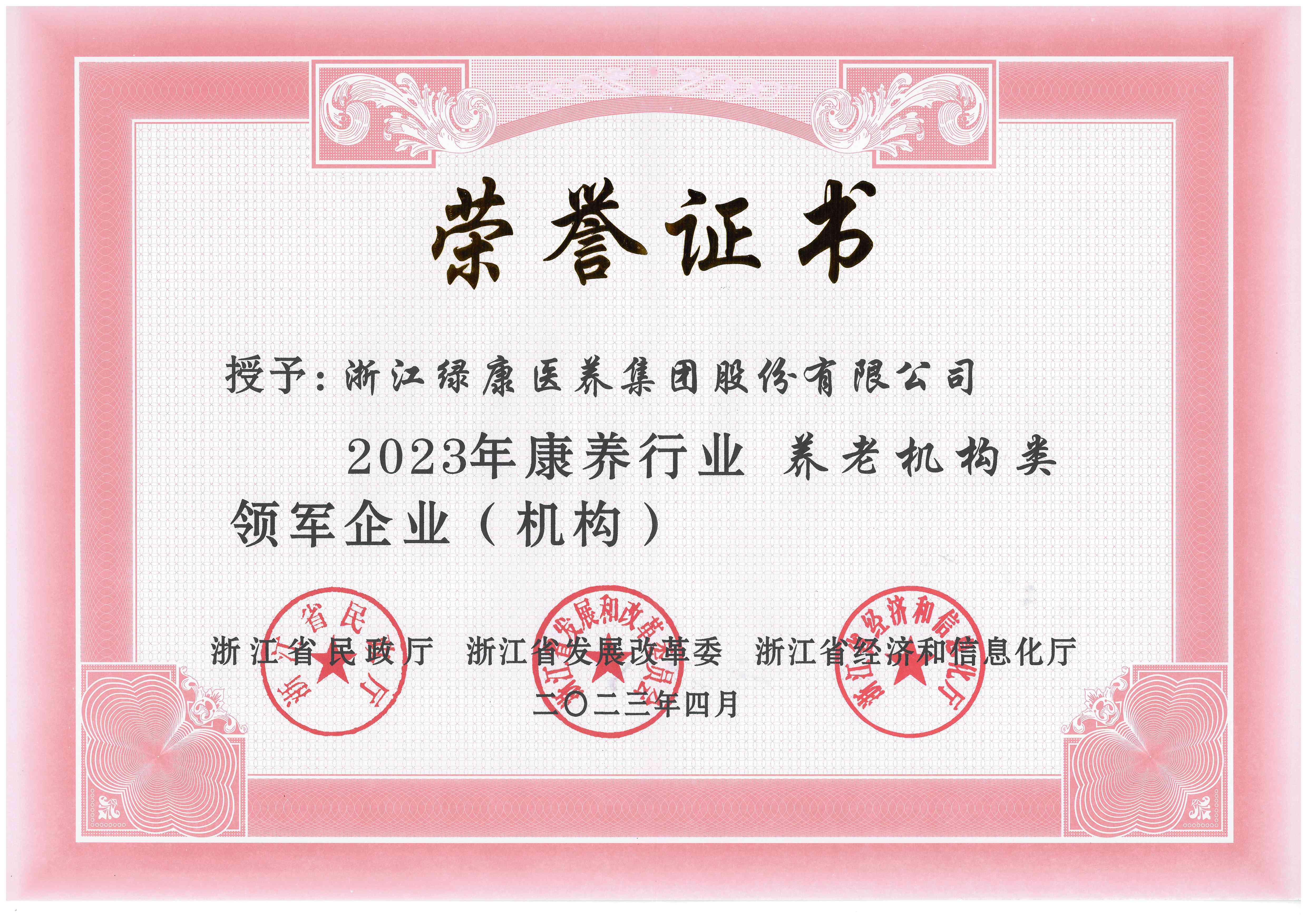 企业荣誉